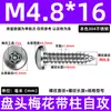Tornillos Autorroscantes de Acero Inoxidable 304 con Cabeza Plana Torx y Columna, Tornillos Antirrobo 2.9m3.5m4.8