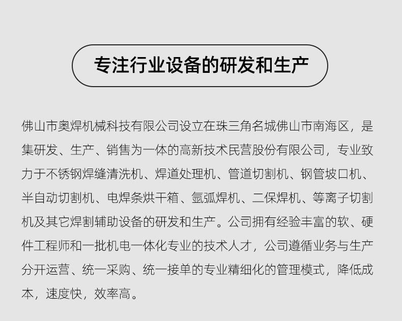 奥焊-详情下_01