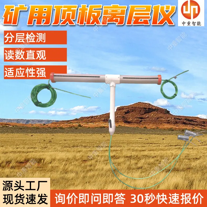 矿用顶板离层仪(1).png