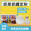 Los fabricantes suministran latas de envasado de snacks para mascotas liofilizados sellado alto tubo de papel para snacks para mascotas caja de envasado de leche en polvo para mascotas latas de papel
