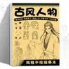 Libro de Práctica de Dibujo de Cómics para Principiantes, Autoestudio para Niños sin Experiencia Previa, Personajes de Anime, Chicas Hermosas, Versión Q, Estilo Antiguo