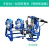 Máquina de termofusão de tubos PE máquina de solda de topo máquina de solda de topo manual manivela máquina de termofusão máquina de solda máquina de solda de tubos 63-160/200