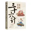 Versión para niños de los cómics explica el I Ching, el Tao Te Ching y el Huangdi Neijing en lenguaje sencillo, con interpretación del texto original e ilustraciones a color para niños