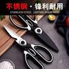 Tijeras de cocina domésticas multifuncionales para matar pescado, barbacoa, huesos de pollo, especiales de acero inoxidable, tijeras food panda, fabricantes al por mayor
