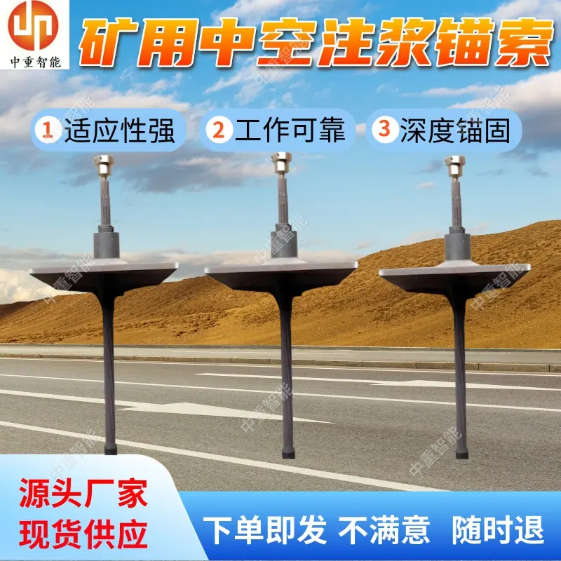 矿用中空注浆锚索(1).jpg