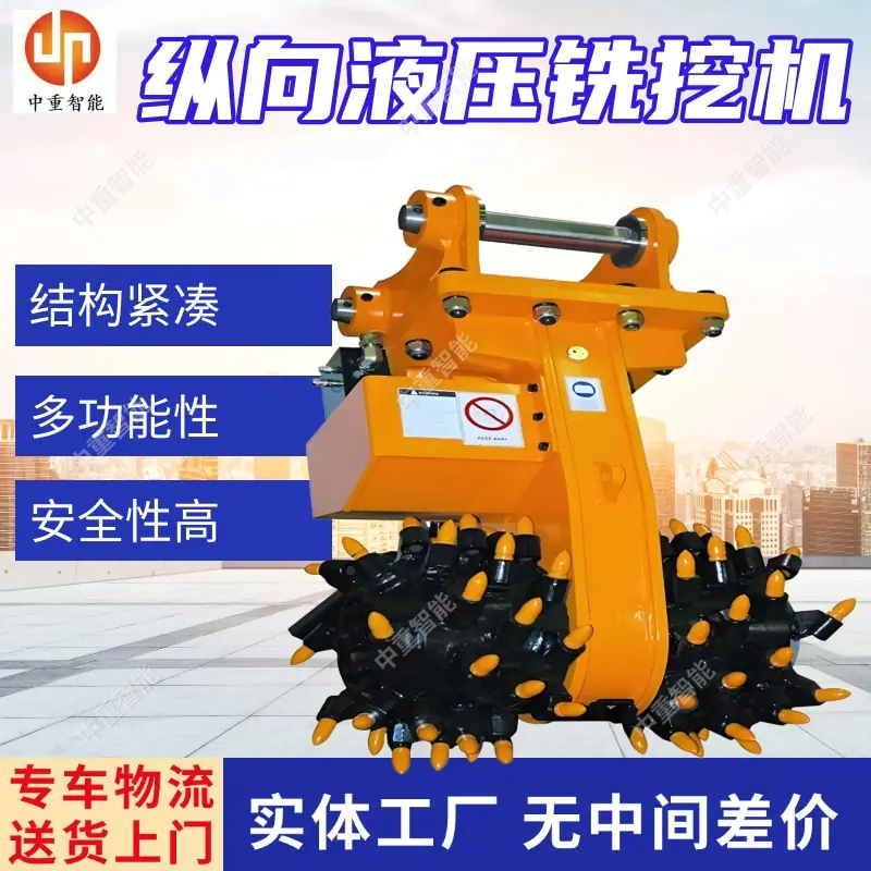 纵向液压铣挖机.jpg