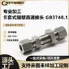 Conector de Tubo Reta Passante Tipo Encaixe em Aço Inoxidável 304316L Conector de Divisória Reta Passante de Parede a Parede Gb3748.1
