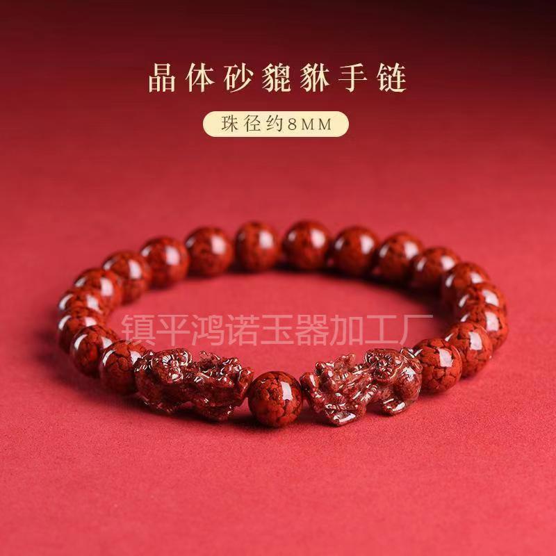 晶体朱砂貔貅手链