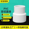 Conector Recto Reductor de Suministro de Agua de PVC Yachang, Accesorios para Tuberías de PVC, Resistente a la Corrosión, Resistente a Alta Presión, Adaptador Recto Reductor