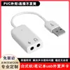 Tarjeta de sonido externa USB de fábrica para auriculares de computadora, dispositivo externo, computadora de escritorio, portátil, sin controlador, cable de interfaz de audio