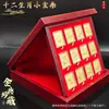 Foil Imitación Oro Signo del Zodiaco Sello de Barra de Oro Edición de Coleccionista Conmemorativa Juego de Caja de Regalo de Madera Seguro Empresarial Regalo de Año Nuevo