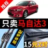 Adecuado para los limpiaparabrisas del Mazda 3, piezas originales de fábrica para Axela 12, Starling 11 y modelos sin marco de 2016 y 2017