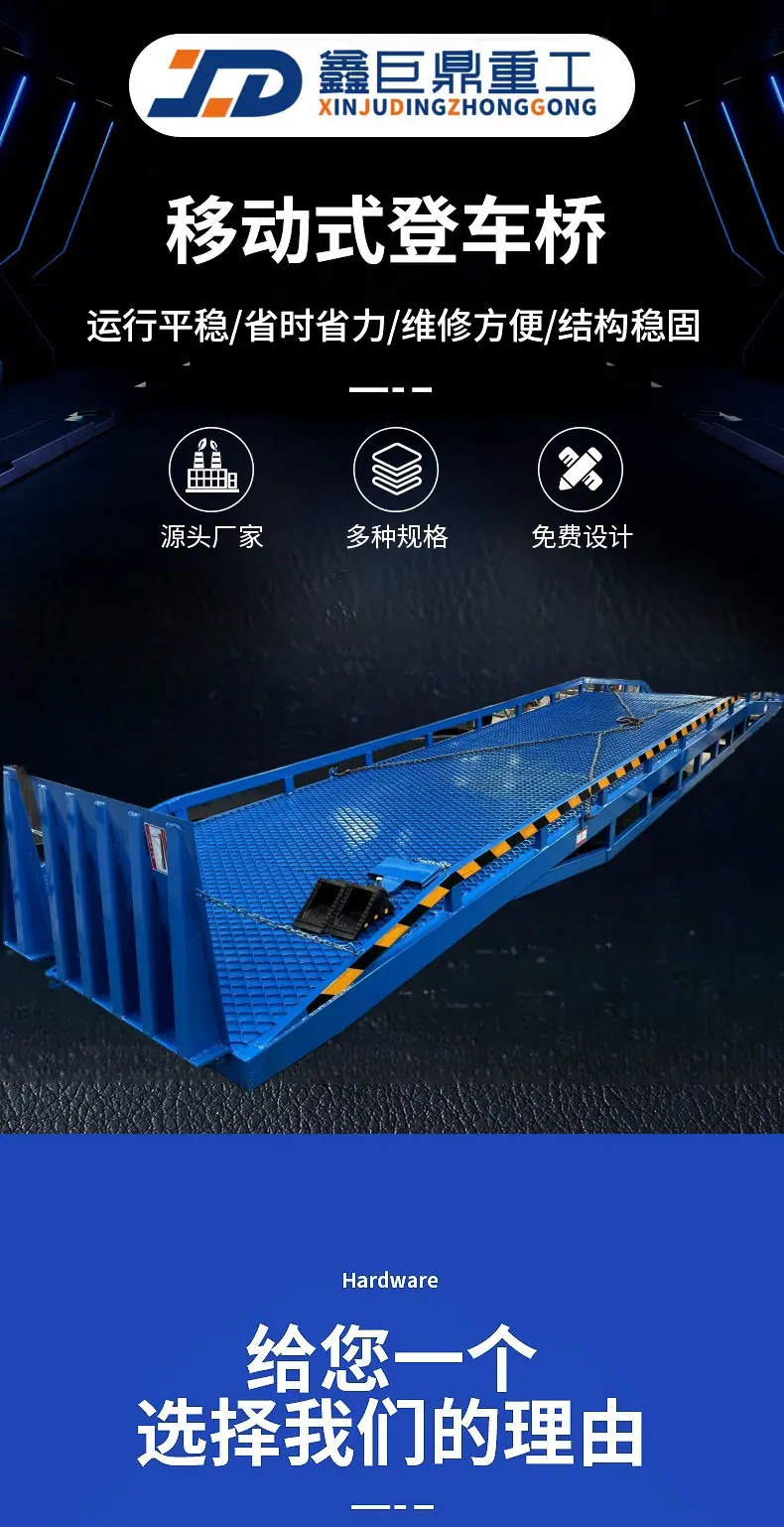 移动式登车桥_01_副本