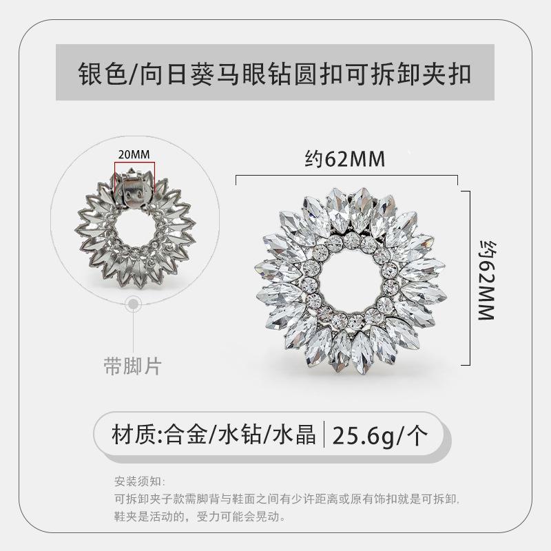 银色向日葵马眼钻圆扣可拆卸夹扣.jpg