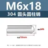 Acero inoxidable 304 pasador cilíndrico de cabeza redonda pasador de posicionamiento M3M8 eje expulsor de pasador eje liso pasador sólido m5m6m8