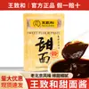 Frete grátis Wang Zhihe molho amarelo seco 180g pacote pequeno, molho doce tradicional de Pequim para macarrão misto, uso comercial