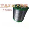 Alambre de soldadura de acero inoxidable 316 puro 0.3 0.5 0.6 0.7 mm alambre de soldadura por arco de argón alambre de soldadura láser resistencia a ácidos y álcalis