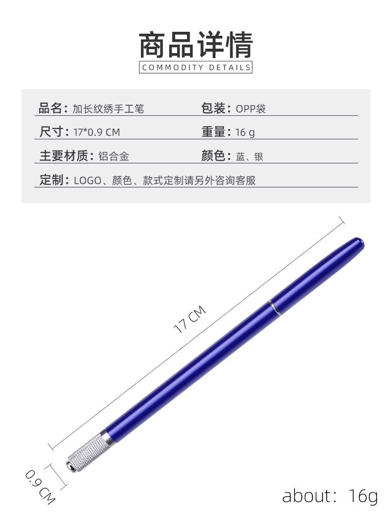 纹绣手工笔