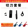 Accesorios para máquinas de embalaje, piezas de máquinas de embalaje manuales, repuestos para dispositivos de embalaje, colección de accesorios integrados para tensor manual