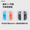 Capa de Silicone para Manípulo Esquerdo e Direito Switch2 Geração Capa Protetora para Manípulo Pequeno Ns2 Capa de Silicone Antiderrapante e Anti-Queda com Capas para Joystick