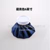 Bolsa Deportiva Transfronteriza para Exportación Tela Pigmento Puro Azul Marino Bolsa de Hielo Médica Japonesa y Coreana Icebag Conservación Fresca Enfriamiento Rápido
