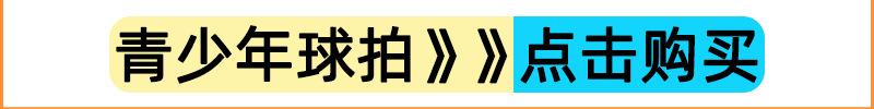 青少年训练网球拍.png1