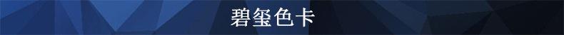 碧玺色卡