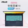 Adequado para película de teclado Asus lingyao 15 2023 capa protetora de botões película de tela de 15,6 polegadas UM3504D