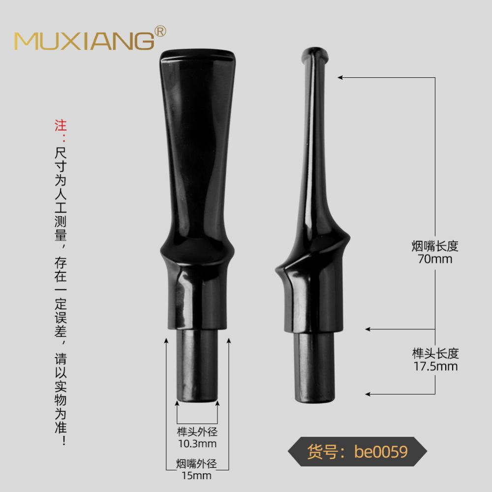 烟斗烟嘴
