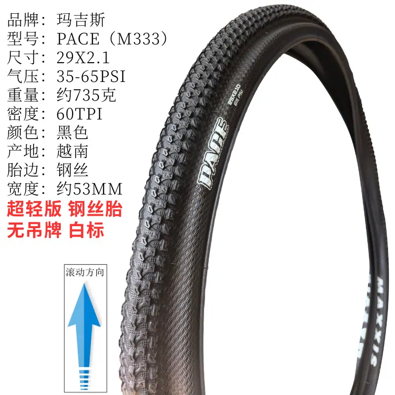 M333 29X2.1无吊牌 白标