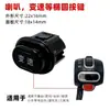 Interruptor de Bocina para Vehículo Eléctrico Botón Izquierdo Derecho Giro Luces Delanteras Tipo Balancín Adecuado para Niu