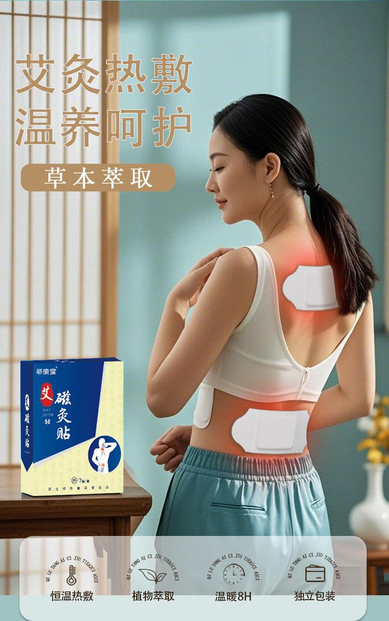 网站--盒装艾磁灸贴-详情页_04.jpg