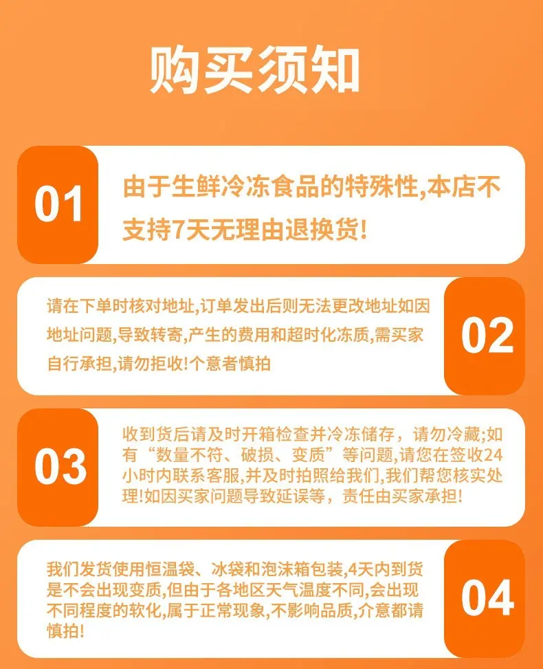购买须知