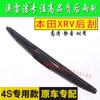 Aplicável a 15 19 20 21 Honda XRV limpador de para-brisa traseiro xrv lâmina de limpador de vidro traseiro tira de borracha balancim