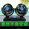 Ventilador de Coche con Doble Cabezal, Viento Fuerte, 12V para Furgonetas, 24V para Camiones, Ventilador Eléctrico de Refrigeración, Ventilador de Coche USB