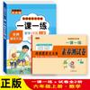 Uma Lição, Uma Prática, Prova de Treinamento Síncrono, Matemática Chinesa Edição Educação do Povo, Volume Primeiro e Volume Segundo Opcionais para as Séries 1ª a 6ª
