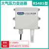 Sensor de Presión Atmosférica Medidor Termómetro Higrómetro RS485 Detector de Alta Precisión Alarma Otro Ninguno