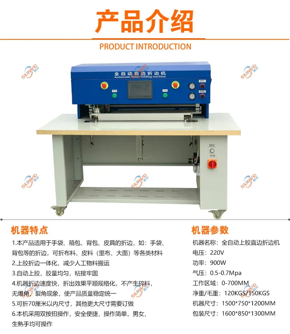 全自动上胶折边机产品介绍.jpg
