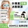 Máscara de compressa fria para os olhos com luteína, adesivo de compressa fria, máscara de olho descartável hidratante, máscara de olho refrescante de hidrogel hidratante, marcação OEM