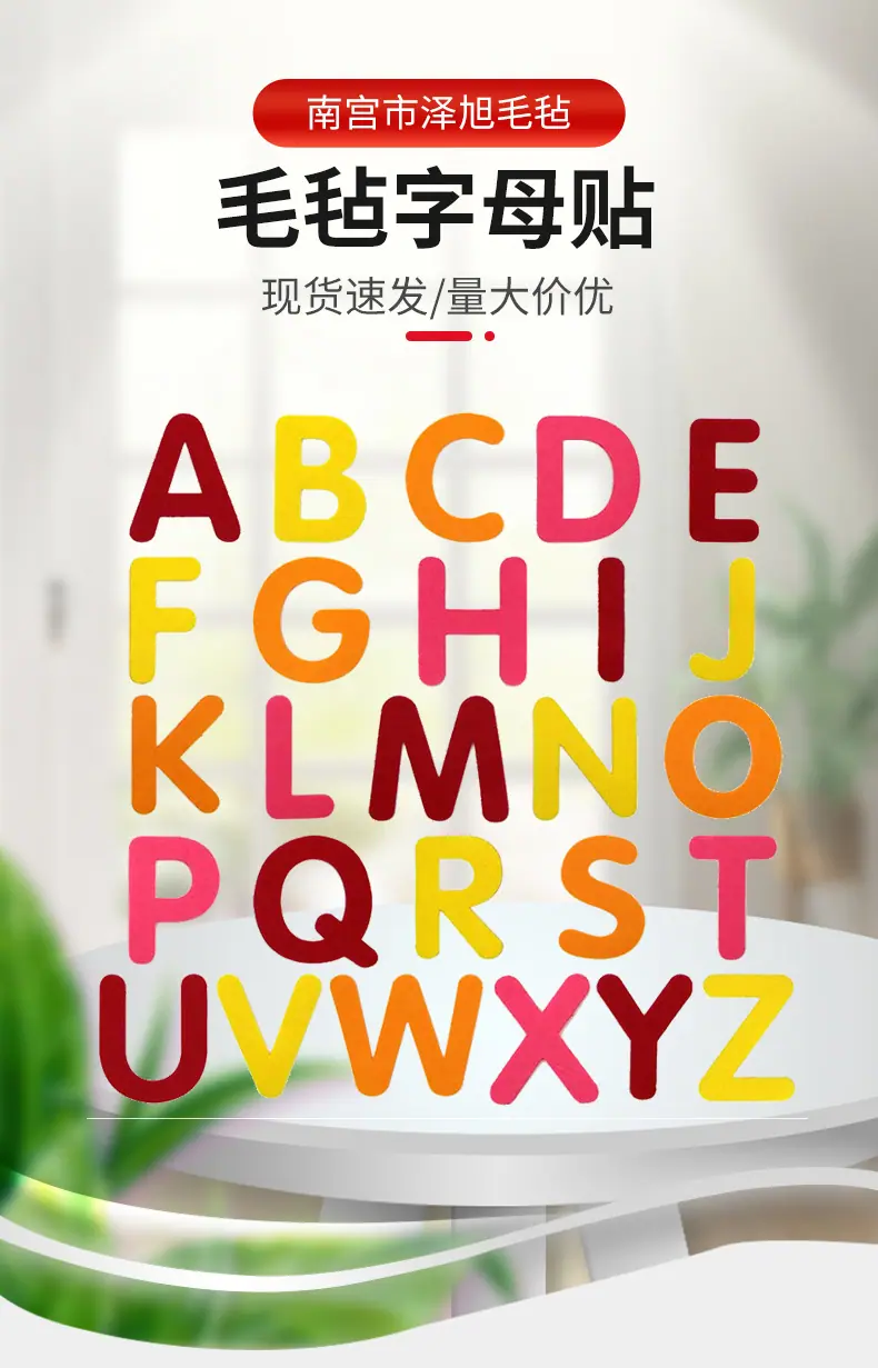 毛毡字母贴_04.jpg