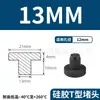 Tapón de Silicona Tipo T Fabricante de Origen, Tapón de Goma, Tapón Redondo de Silicona, Tapón para Agujeros, Tapón de Goma Blanda Sellador Resistente a Altas Temperaturas, Tapón a Prueba de Polvo