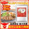 Tempero especial para macarrão de carne bovina cozida na era do banquete chinês Molho comercial original Sopa de macarrão instantâneo Cobertura de pó de carne para macarrão