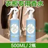 Spray de perfume específico para armarios para uso doméstico en dormitorios, fragancia de larga duración, desodorante y eliminador de olores para armarios