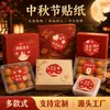 Adesivos de texto para o Festival do Meio Outono felizes para alunos de jardim de infância e ensino fundamental, adesivos de vedação para caixa de presente de bolo da lua estilo chinês, adesivos de artesanato para crianças