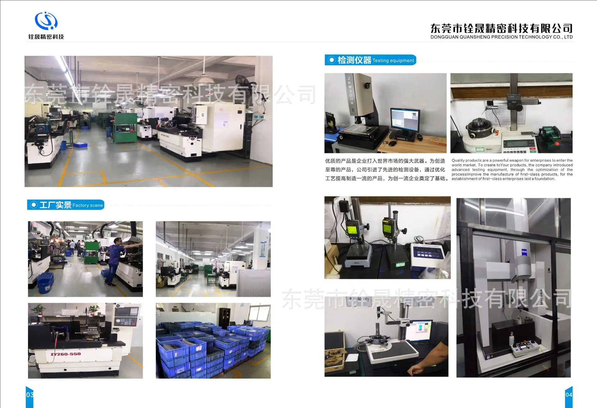 12-10 铨晟精密画册修改-000-03.jpg
