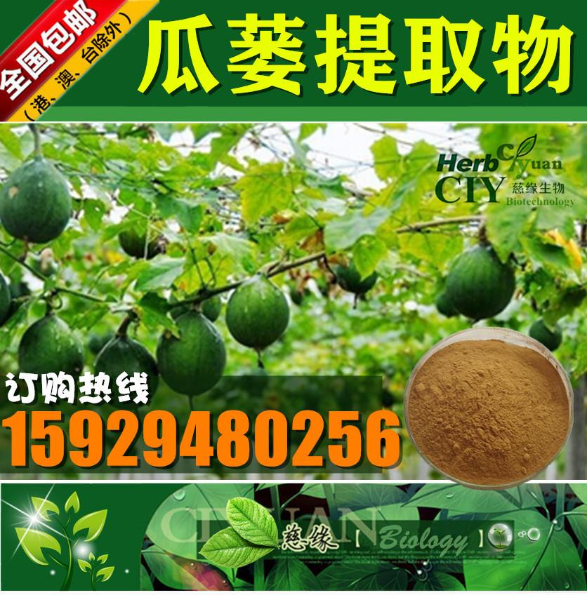 瓜蒌提取物