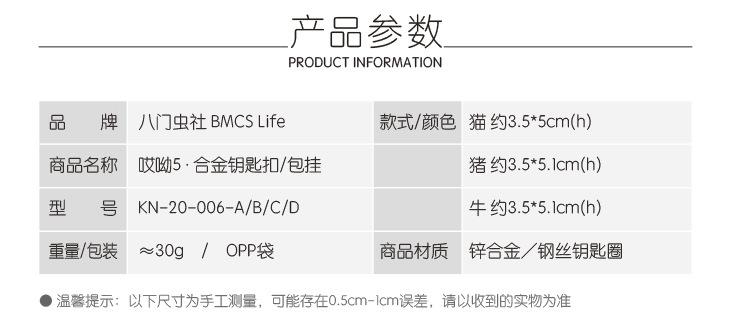 0哎呦5钥匙扣(详情页03
