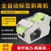 Máquina etiquetadora transfronteriza X-180X-130X-100, máquina peladora, separador autoadhesivo, máquina peladora automática de etiquetas