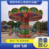 Silla Voladora Giratoria, Silla Voladora Emisora de Luz, Equipo de Diversión, Parque Infantil, Silla Voladora Huracán, Ocio al Aire Libre, Grande al Aire Libre