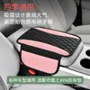 Caja de Apoyabrazos para Coche al por Mayor Transfronteriza Almohadilla Elevadora Cubierta Protectora Almacenamiento Central Almacenamiento Multifuncional Cubierta de Almohadilla de Apoyabrazos de Esponja